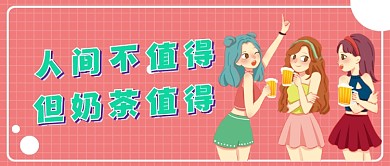 红黄系新款奶茶饮料公众号首图