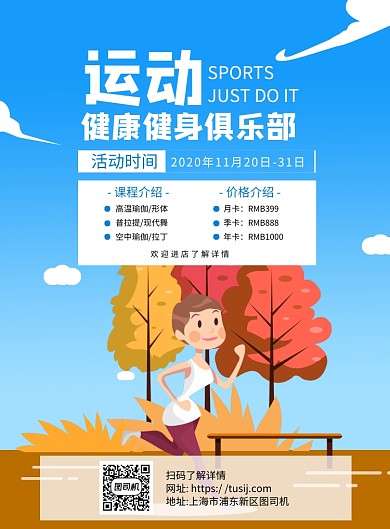 运动健康健身俱乐部蓝色卡通宣传海报