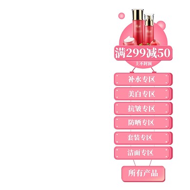 直播间美妆护肤品电商悬浮窗悬浮侧栏