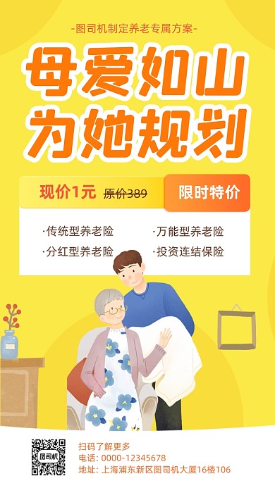 养老保险卡通风手机海报