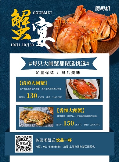 蟹宴活动蓝色简约宣传海报