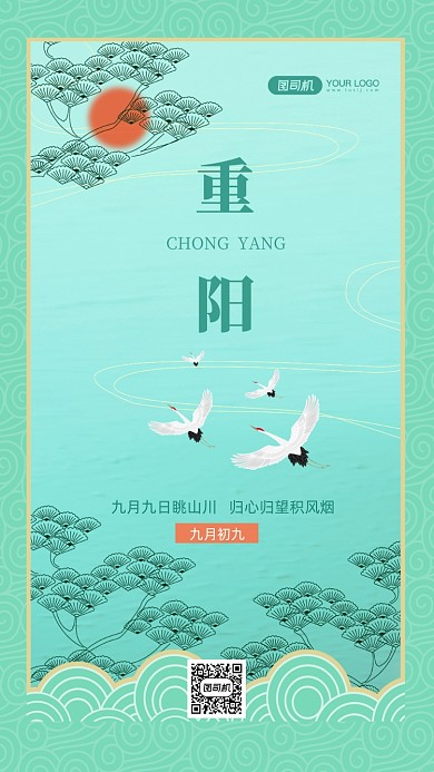 重阳节薄荷绿手机海报