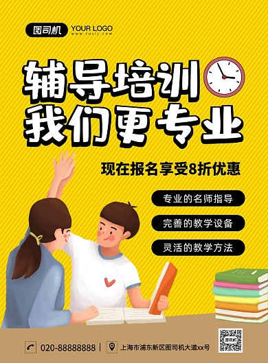 辅导培训招生创意卡通宣传印刷海报