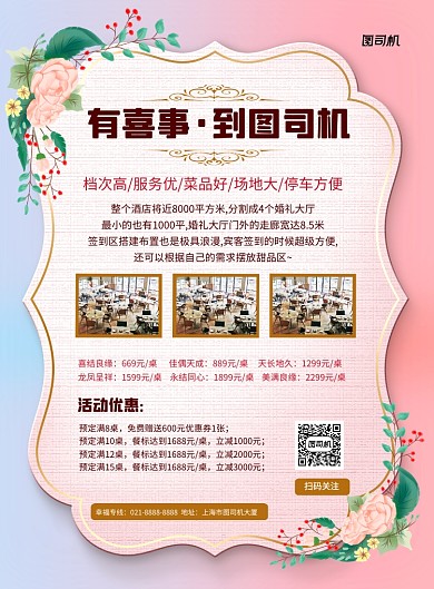紫色时尚婚庆喜宴酒店促销宣传印刷海报