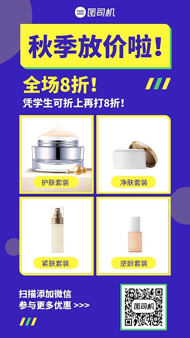 限时优惠全场打折创意手机海报