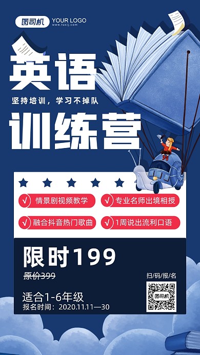 英语训练营蓝色插画手机海报
