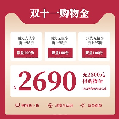 双十一店铺活动优惠券充值福利主图