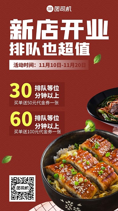 新店开业排队送代金券手机海报