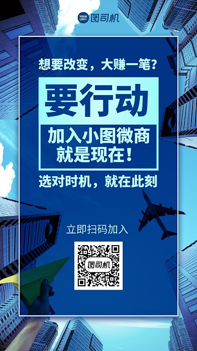 招聘招募创意微商代理手机海报