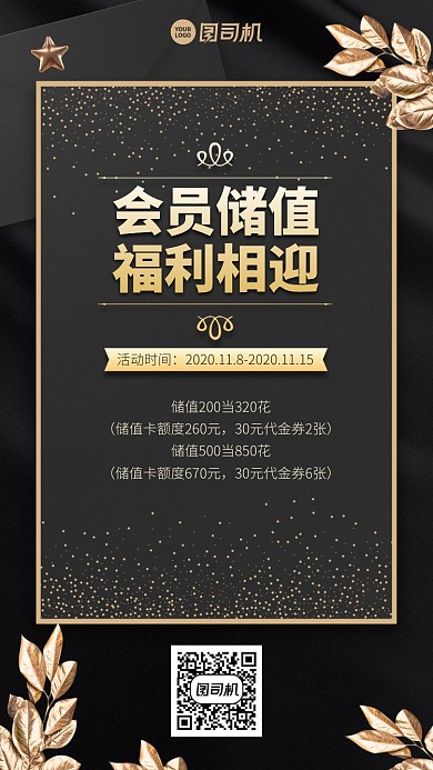 会员储值创意手机海报