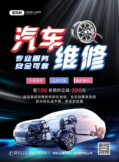 汽车维修大气简约宣传印刷海报