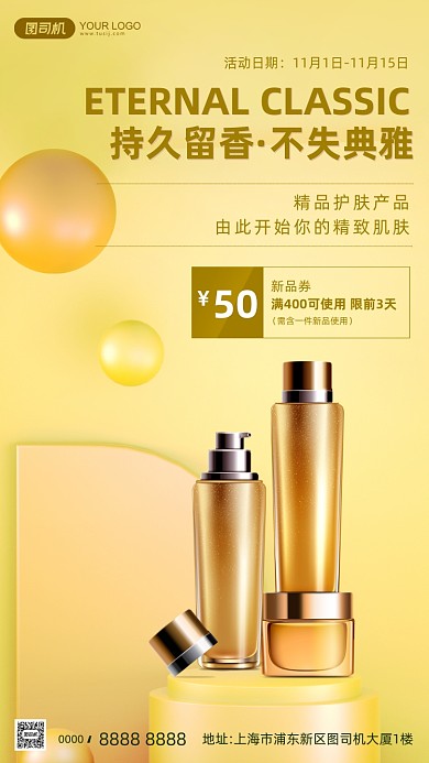 护肤品水乳活动宣传简约手机海报