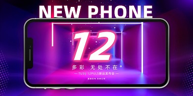 手机新品上市发布会炫彩渐变展板