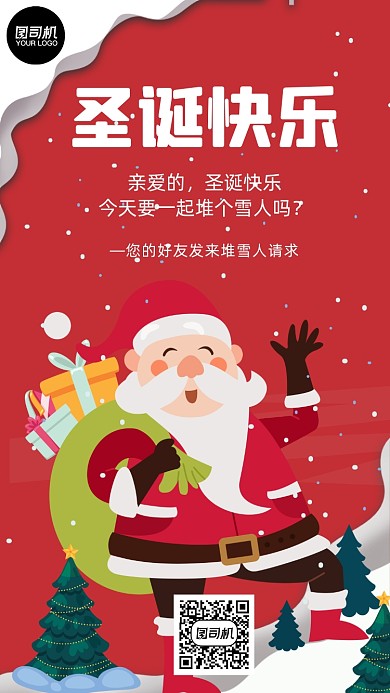 圣诞老人电子贺卡手机海报