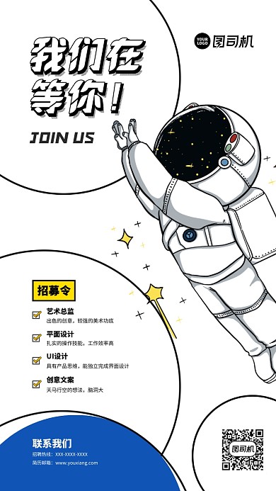 招聘渐变质感手机海报