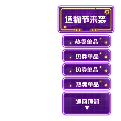 高端霓虹赛博造物节电商悬浮导航悬浮窗