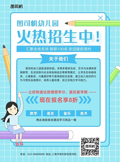 幼儿园招生蓝色卡通宣传海报