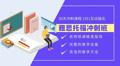 雅思托福冲刺班课程封面