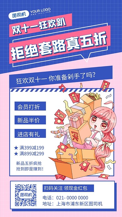 双十一狂欢趴插画风手机海报