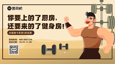 运动健身房办卡横版手机海报