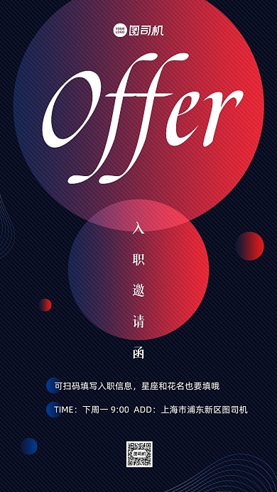 入职通知邀请函几何渐变手机海报