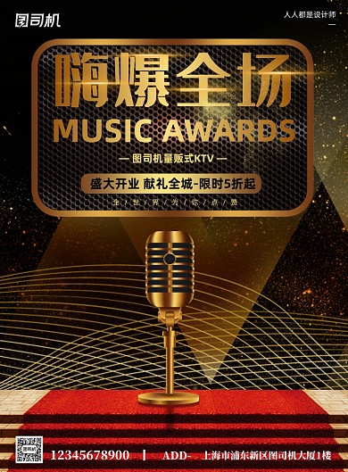 KTV开业宣传大气纹理质感印刷海报