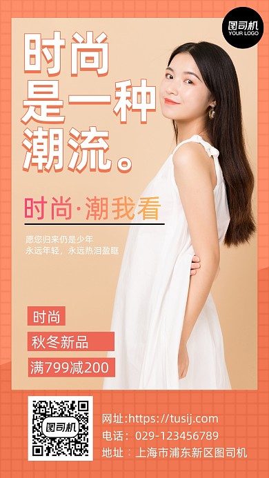 秋冬新品服装时尚简约手机海报