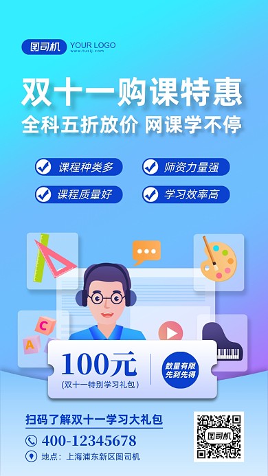 双十一课程促销宣传手机海报