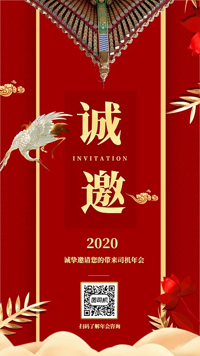 邀请函中国风手机海报