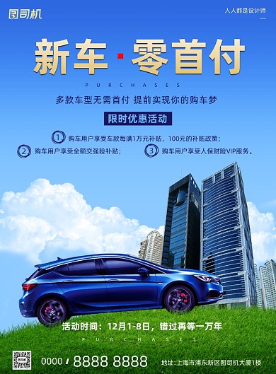 汽车销售活动宣传简约印刷海报
