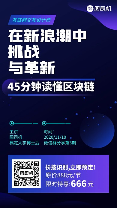 讲座培训创意限时优惠手机海报