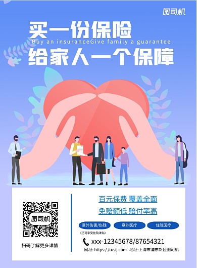 意外保险蓝色简约宣传海报