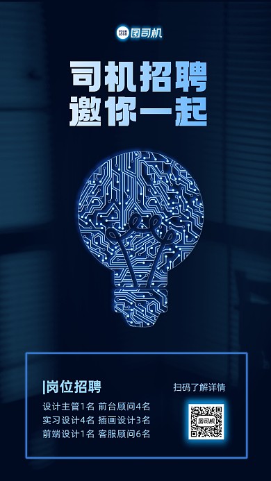 招聘渐变质感手机海报