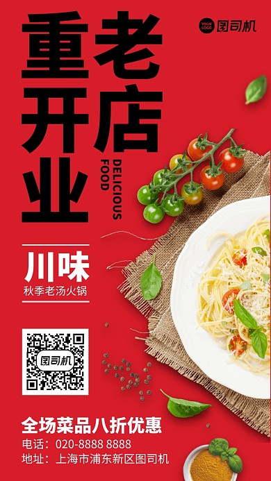 开业优惠八折创意手机海报