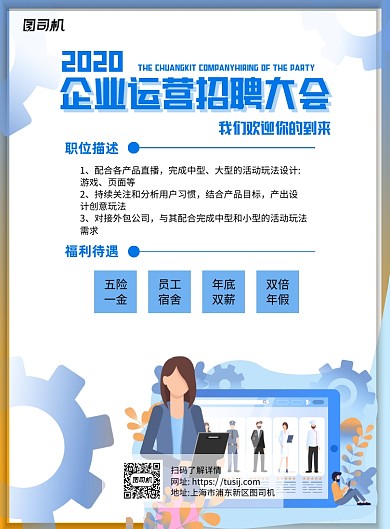 企业运营招聘大会白色简约宣传海报