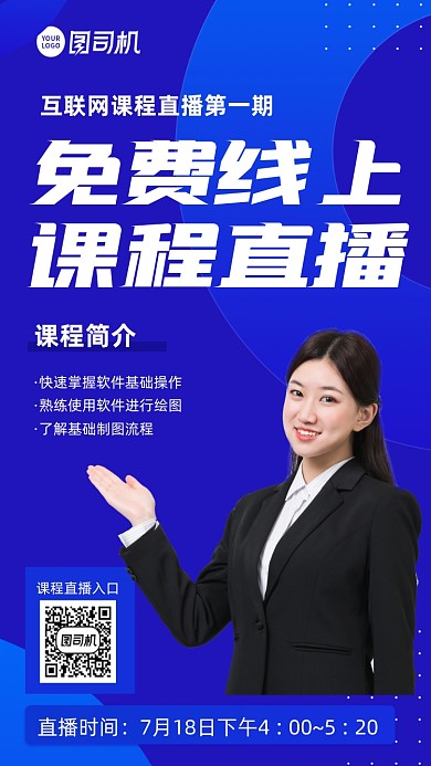 线上课程直播时尚风手机海报
