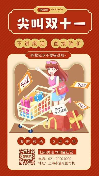 双十一购物节插画风手机海报