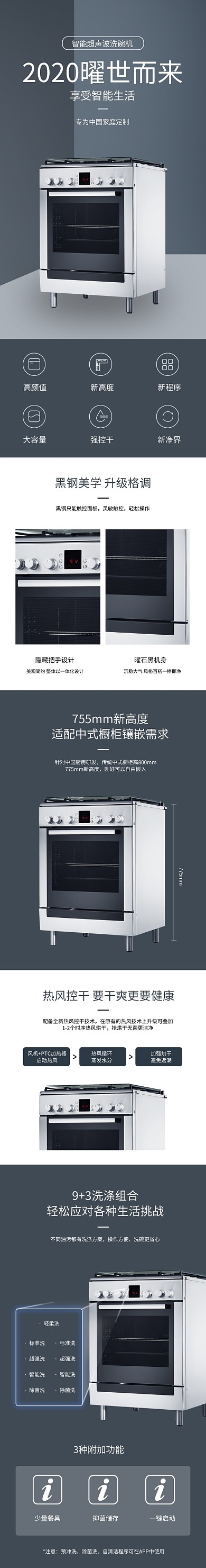 家电厨房洗碗机淘宝电商详情页