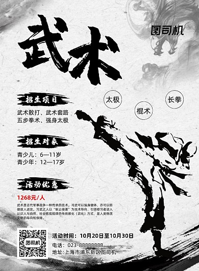 武术招生黑色中国风宣传海报