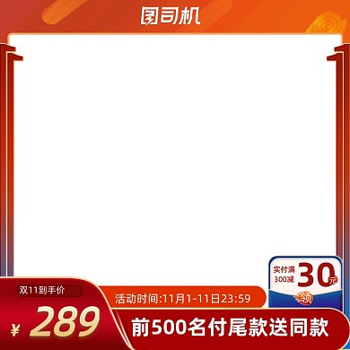 双十一狂欢节领红包预售返场主图