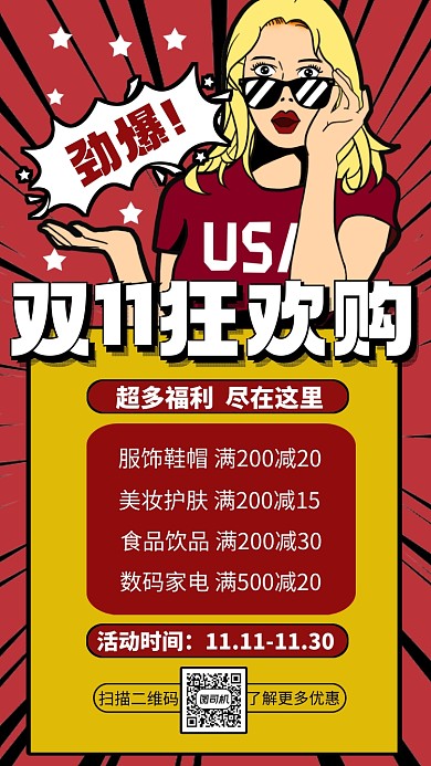 双十一狂欢购福利营销手机海报