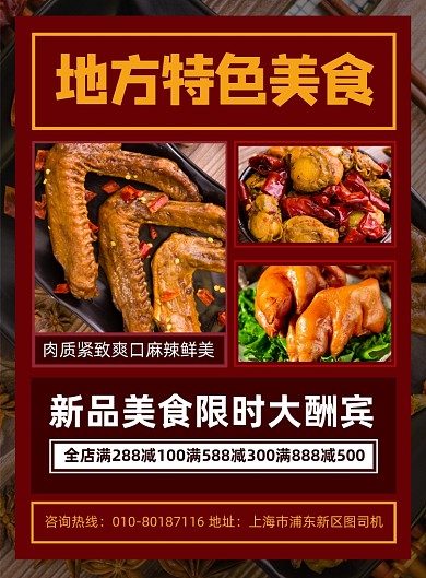 酒店特色美食促销宣传印刷海报
