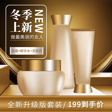 冬季上新护肤品化妆品套装促销主图