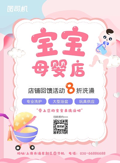 母婴店粉色可爱促销推广印刷海报