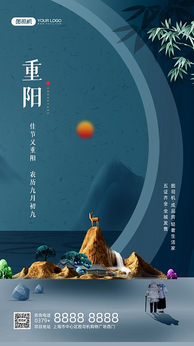 重阳节简约中国风房地产宣传海报