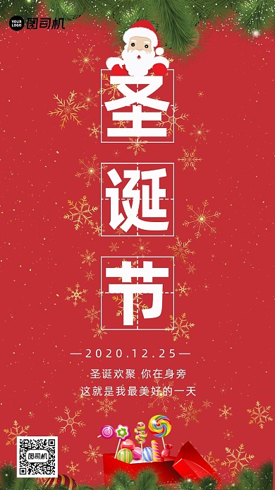 圣诞氛围电子贺卡手机海报