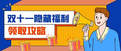 蓝色双十一福利领取攻略