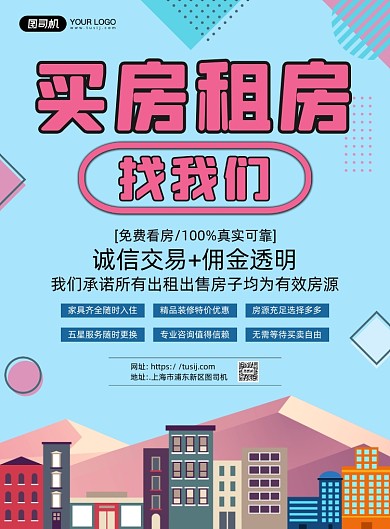 买房租房房产中介简约宣传印刷海报