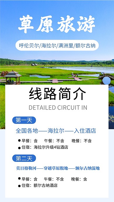 实景简约草原旅游线路简介文章配图