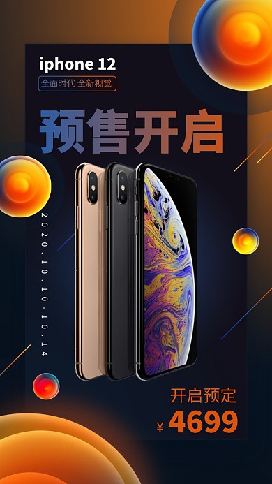 预售开启创意现代化插画手机海报